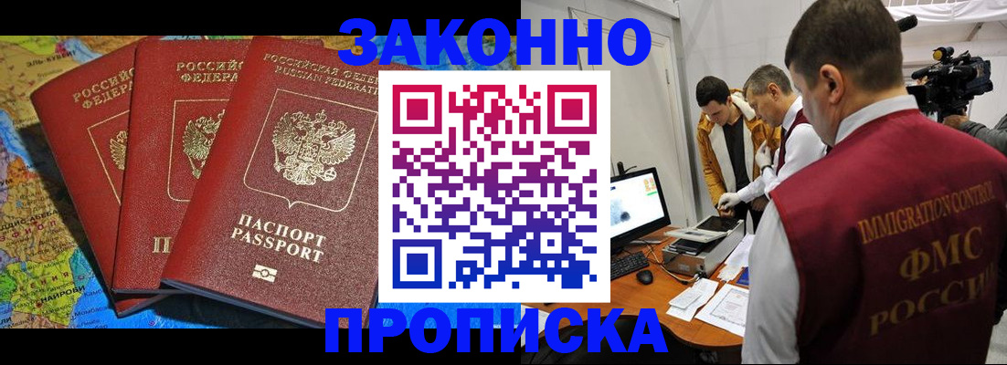 прописка от собственника в Кировской области